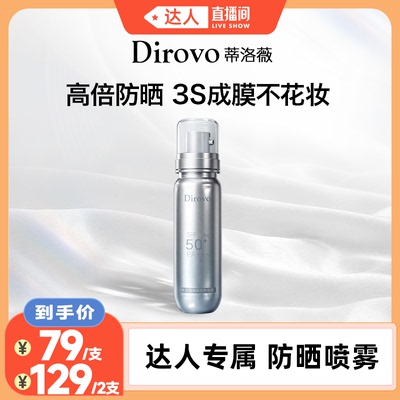 蒂洛薇冰川防晒喷雾spf50