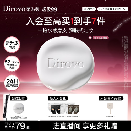蒂洛薇散粉控油定妆遮瑕水散粉