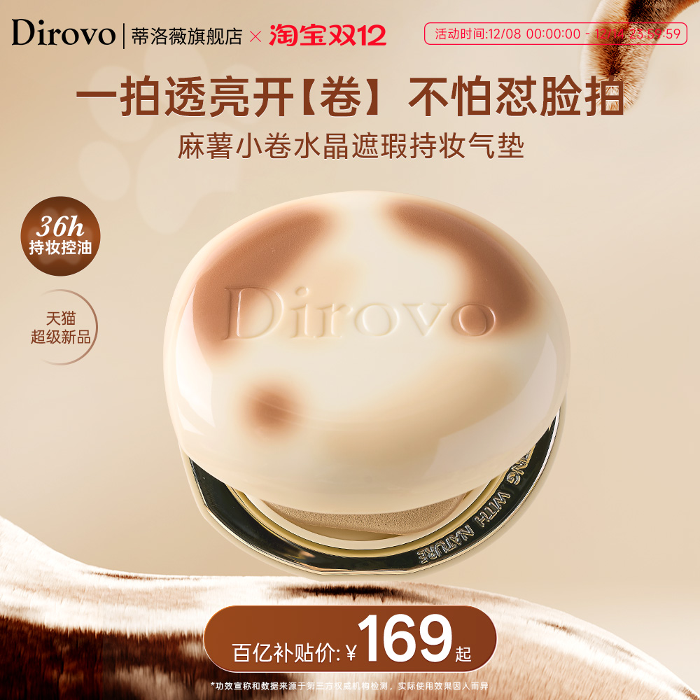 蒂洛薇麻薯小卷限定水晶气垫