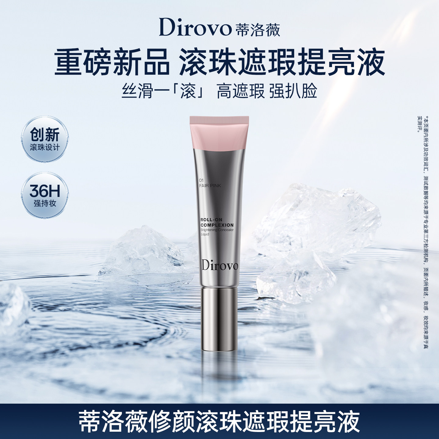 【百补专属】蒂洛薇修颜滚珠遮瑕提亮液不易脱妆控油保湿水润持妆