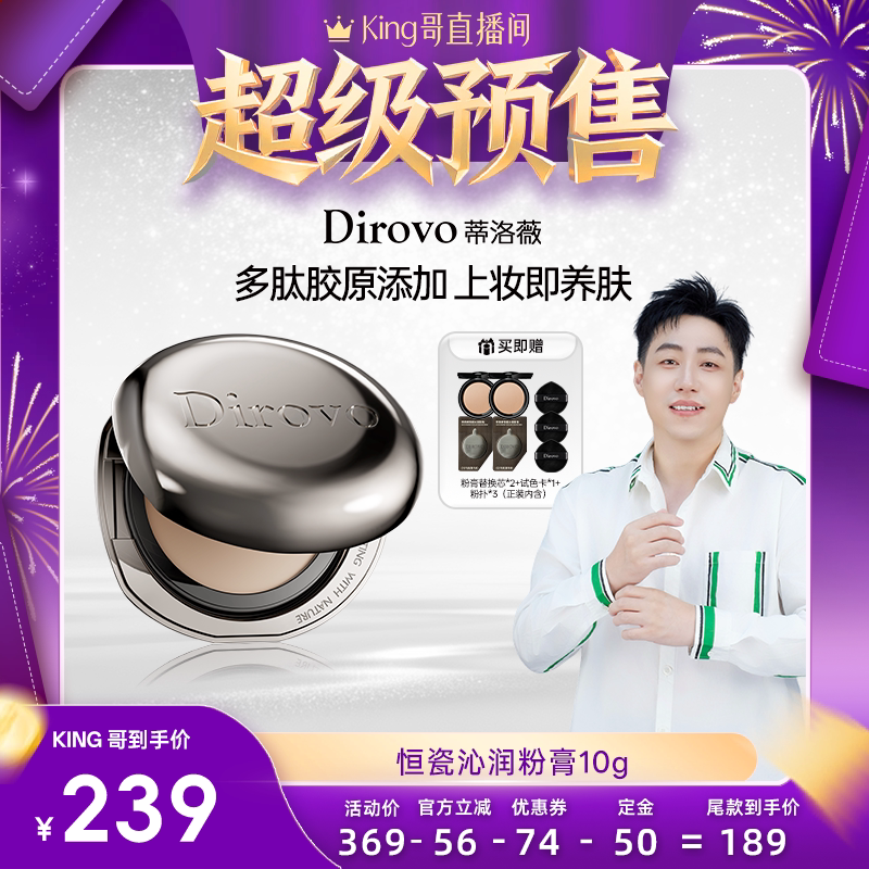 【King哥】蒂洛薇恒瓷沁润粉膏遮瑕控油保湿长久持妆