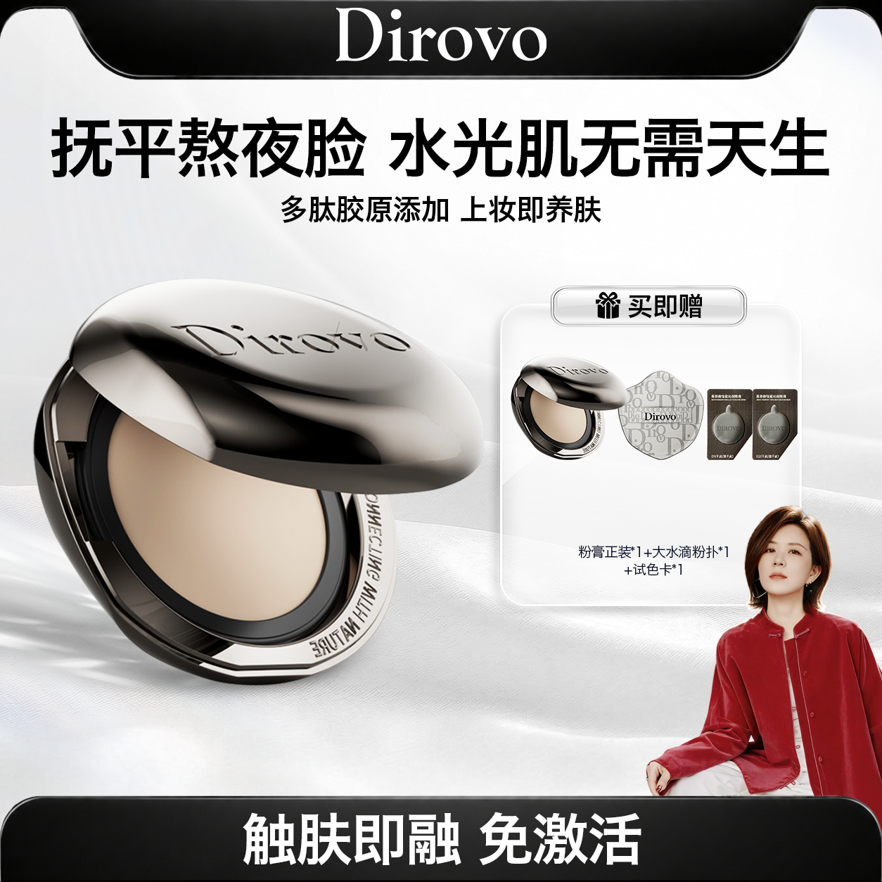 【诗洁专享】蒂洛薇恒瓷沁润粉膏遮瑕控油保湿长久持妆
