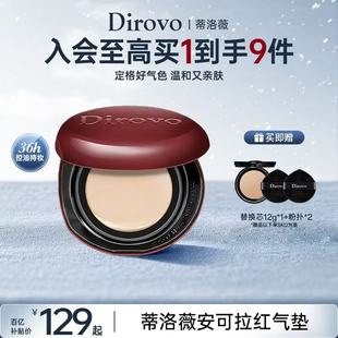 蒂洛薇dirovo水晶气垫BB遮瑕粉底液控油持妆36h提亮 百亿补贴