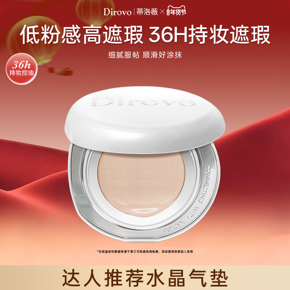 【刘媛媛粉丝专享】蒂洛薇水晶气垫高遮瑕粉底液BB霜保湿不卡粉,彩妆/香水/美妆工具,气垫,淘宝优惠券,粉丝福利购,淘宝优惠卷