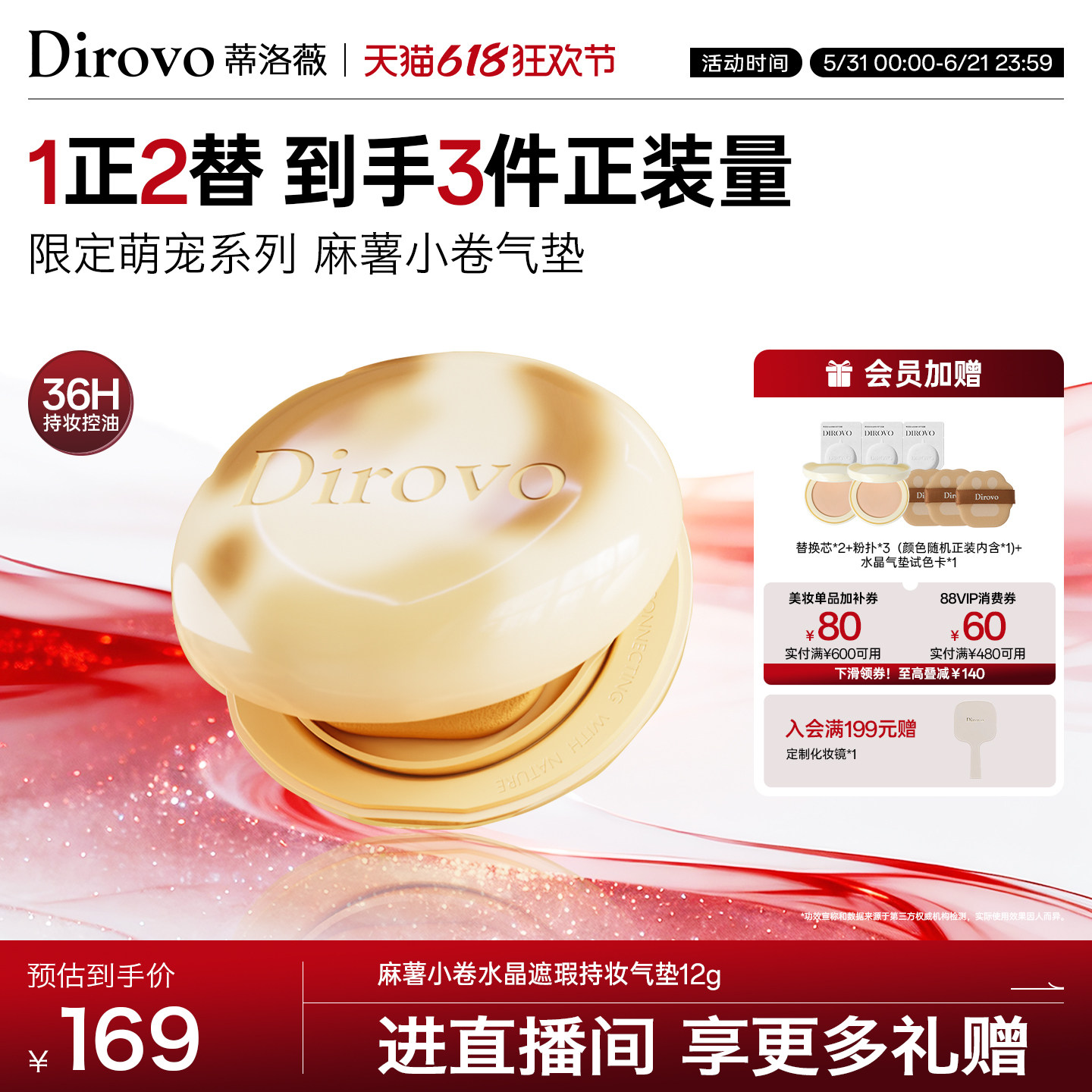 蒂洛薇dirovo麻薯小卷水晶遮瑕持36h妆气垫控油粉底不卡粉服帖