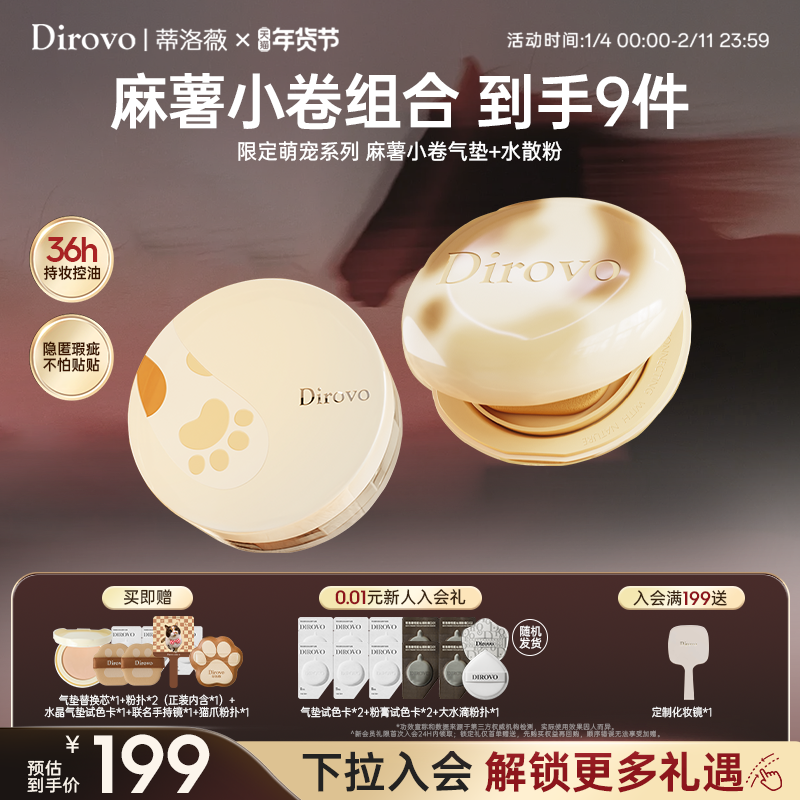 蒂洛薇dirovo麻薯水晶气垫轻薄服帖定妆水散粉控油持妆持久组合,彩妆/香水/美妆工具,气垫,淘宝优惠券,粉丝福利购,淘宝优惠卷