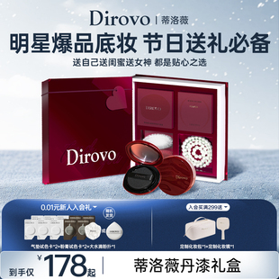 蒂洛薇dirovo丹漆礼盒遮瑕气垫定妆水散粉控油bb霜套组情人节礼物