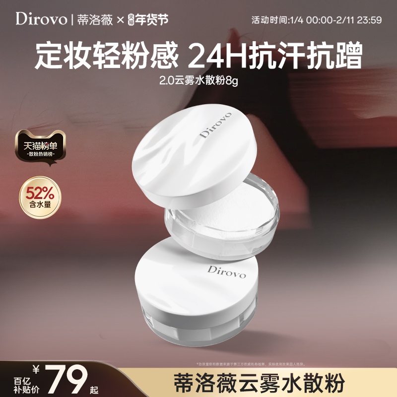 【百补专属】蒂洛薇波浪盖水散粉定妆控油持久不易脱妆遮瑕蜜粉