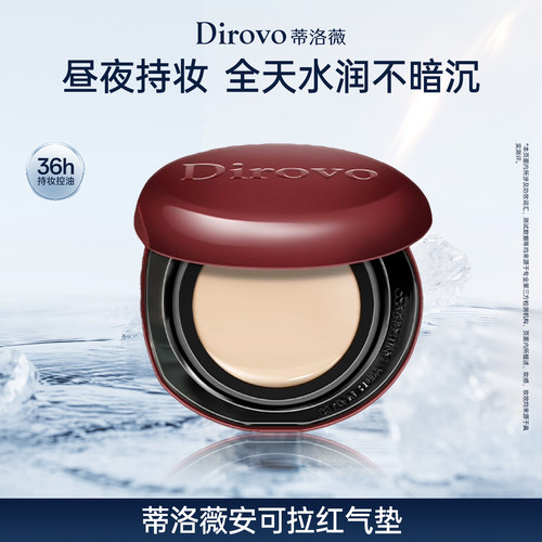 【百补专属】蒂洛薇dirovo水晶气垫BB遮瑕粉底液控油持妆36h