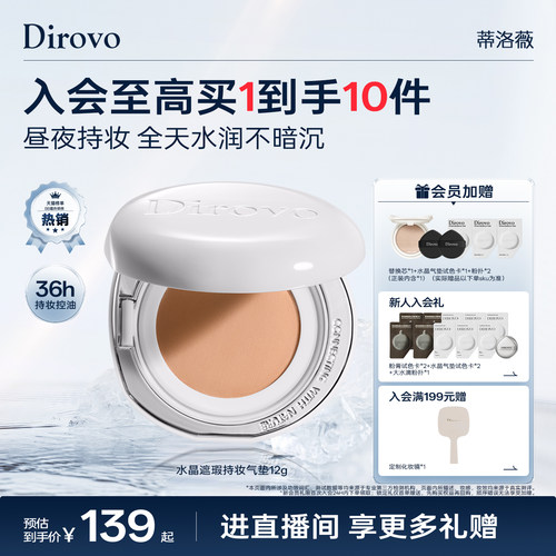 蒂洛薇dirovo白水晶气垫BB霜遮瑕