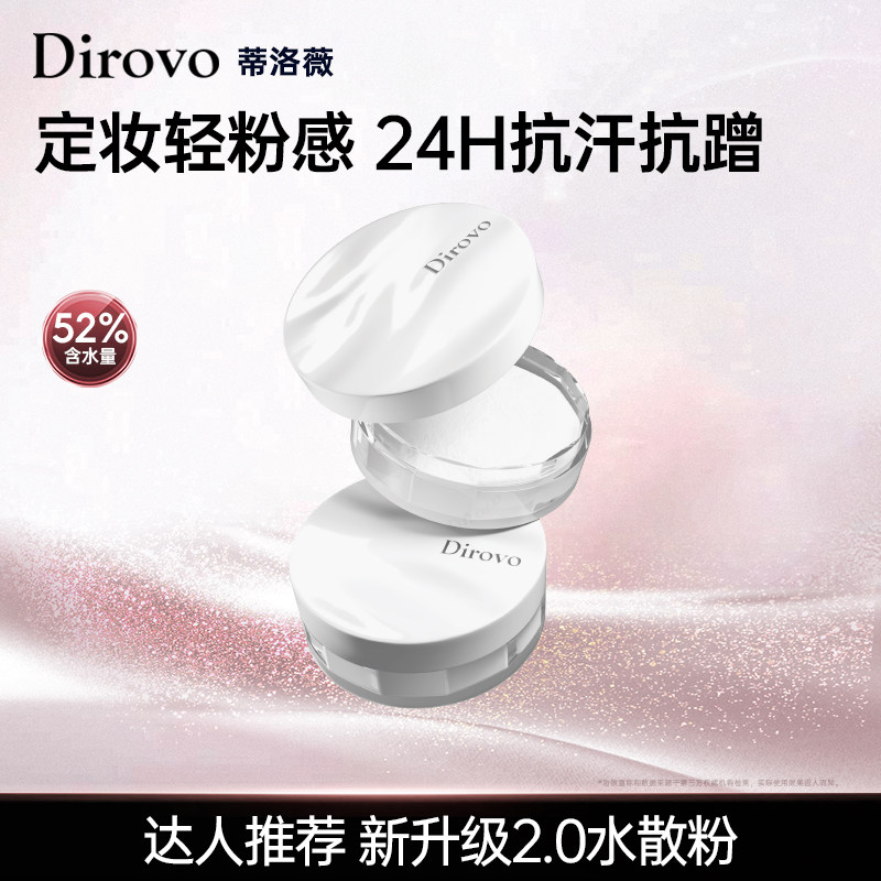 【钱小珺专享】蒂洛薇保湿肽云雾水散粉控油蜜粉持妆24h粉饼蜜粉