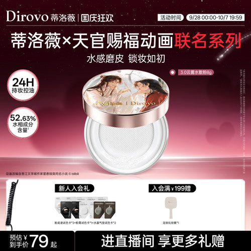 蒂洛薇散粉控油定妆遮瑕水散粉