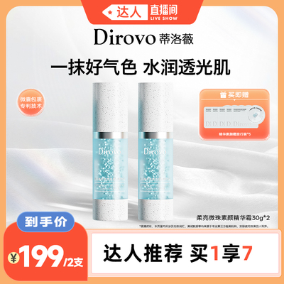 蒂洛薇精华素颜霜提亮保湿隔离霜
