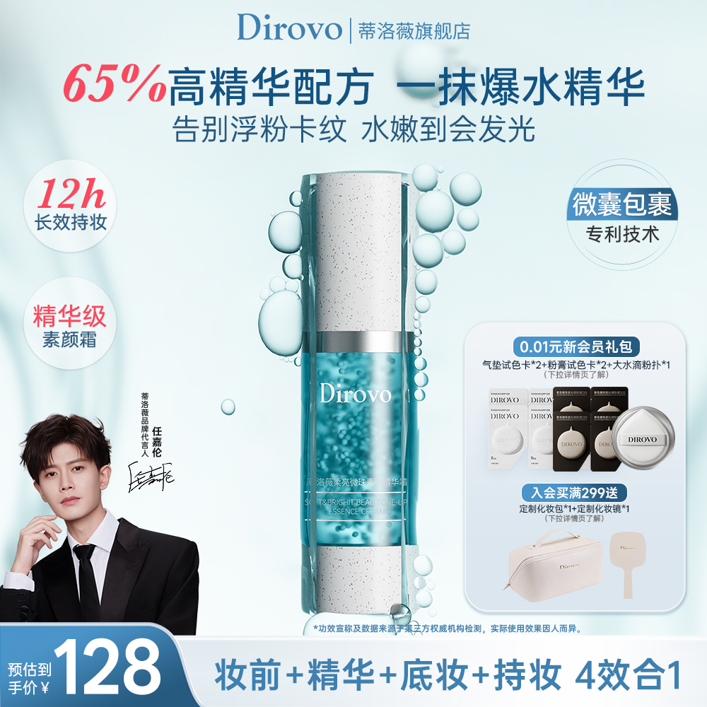 蒂洛薇精华素颜霜提亮保湿隔离霜