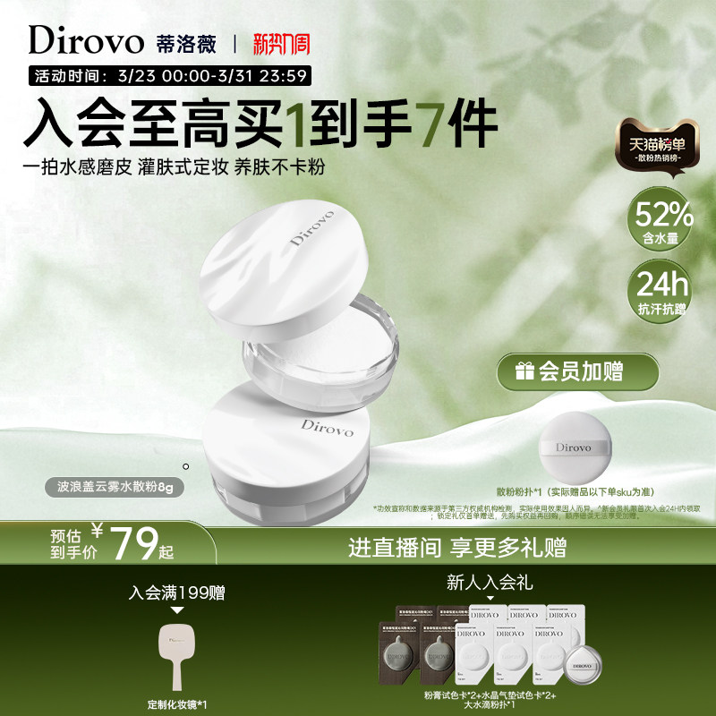 蒂洛薇dirovo波浪盖水散粉控油定妆防水防汗蜜粉持妆24h粉饼蜜粉