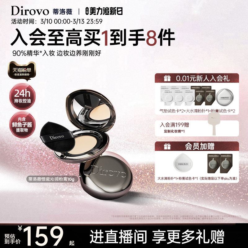 蒂洛薇dirovo水光粉膏底液轻薄遮瑕控油保湿裸妆气垫bb霜持妆24h