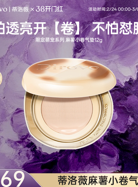 【百补专属】蒂洛薇dirovo麻薯持妆气垫控油粉底不易脱妆不卡粉