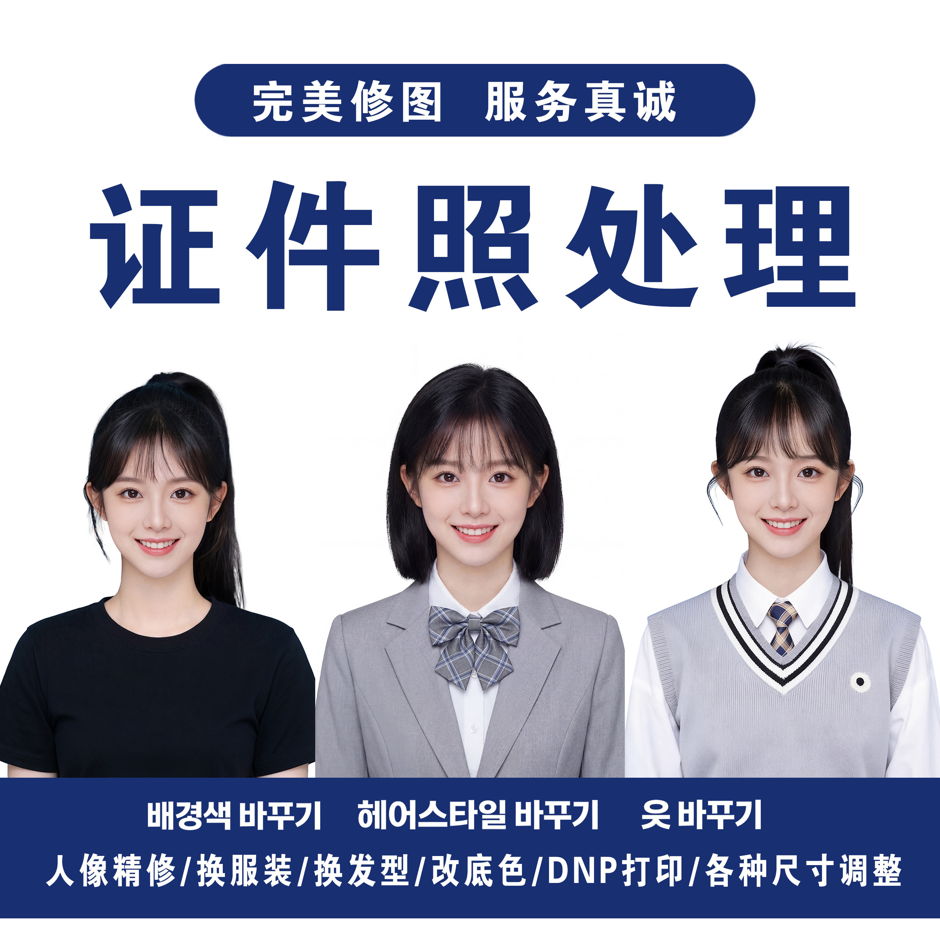 证件照p图换衣服换发型ps精修平面广告设计