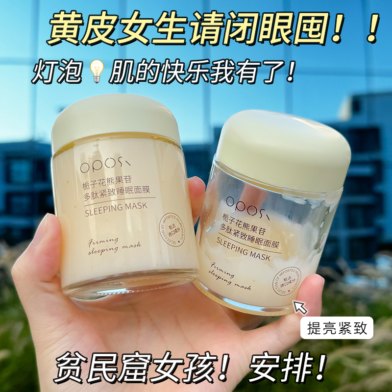 熊果苷免洗睡眠面膜补水美白去黄气暗沉夜间修复抗皱紧致涂抹面膜