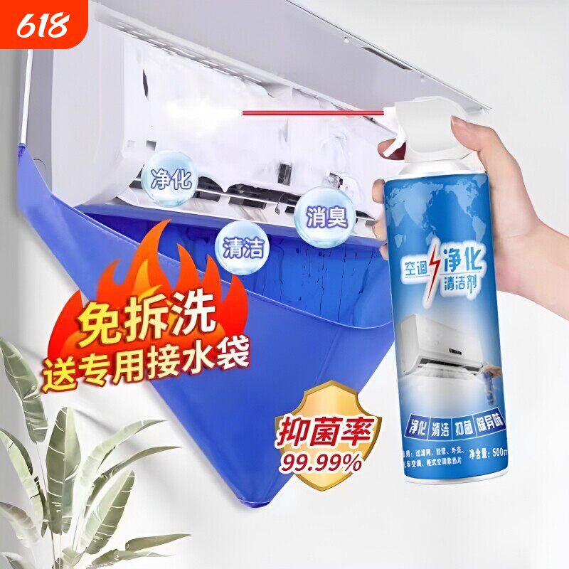 家用免拆免洗空调清洗剂除臭杀菌消毒内机泡沫柜机外机清洁剂神器