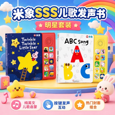 米象abcsong发声书何穗早教同款