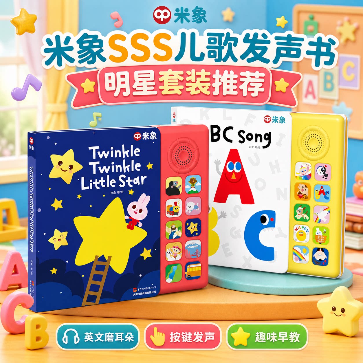 sss英语启蒙儿歌早教点读发声书