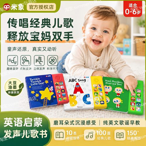 米象ABCsong发声书sss儿歌歌词本