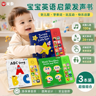 SSS英语启蒙儿歌米象发声书ABCsong有声书英文童谣磨耳朵早教机