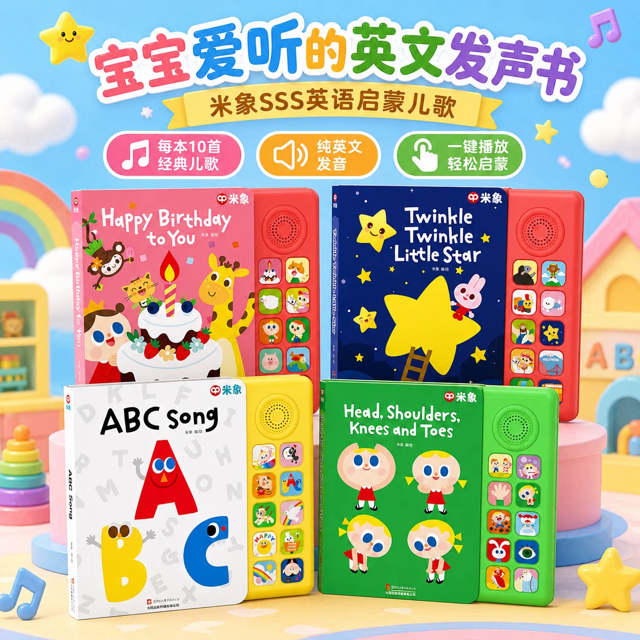 米象正版sss英语启蒙儿歌发声书