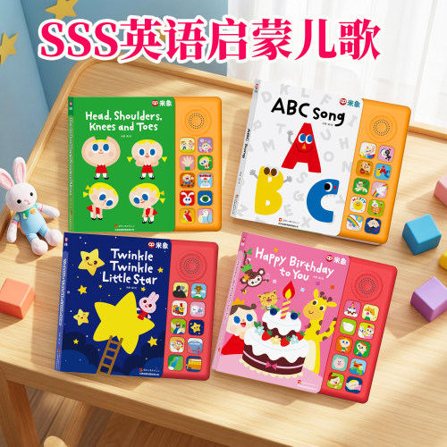 4本180元SSS英文儿歌点读发声书