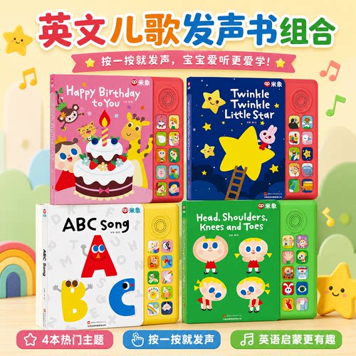 米象sss儿歌发声书何穗早教同款
