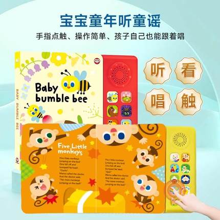 SSS英语启蒙儿歌发声书绘本磨耳朵早教机SSS儿歌歌词本米象发声书