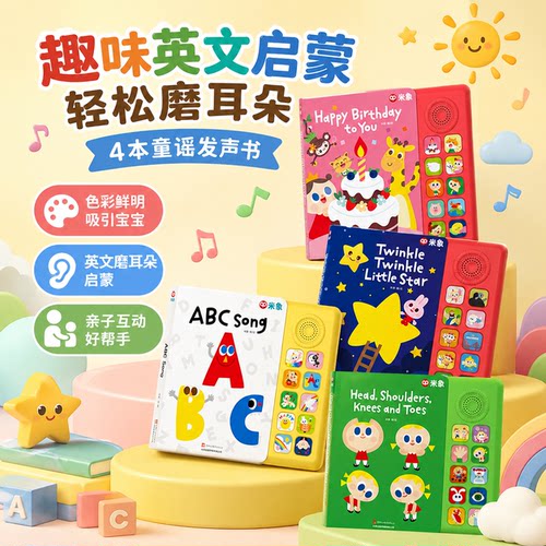 米象发声书SSS英文儿歌有声书