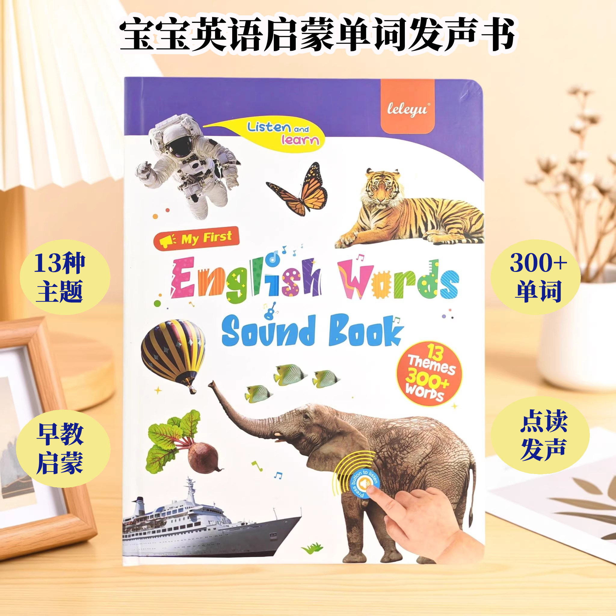 会说话的英文早教有声书儿童启蒙纯英文认知百科单词点读发声书