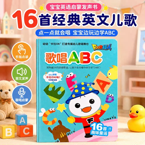 台湾food超人大陆版歌唱ABC童谣