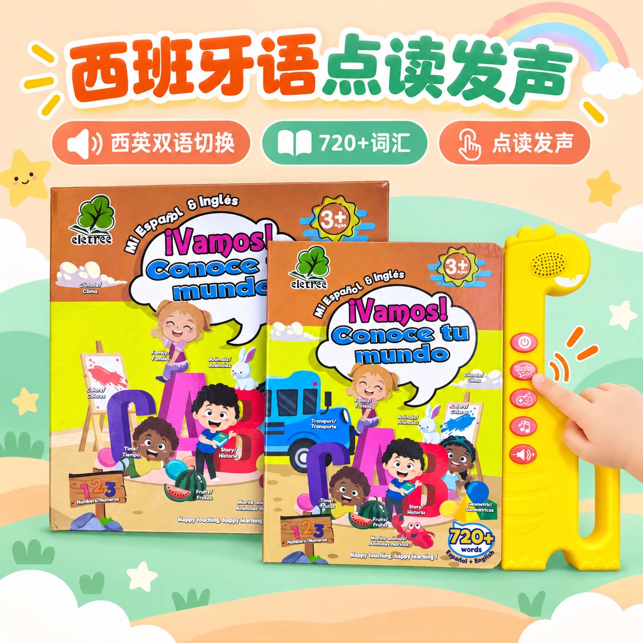 外贸新款西班牙语早教学习机
