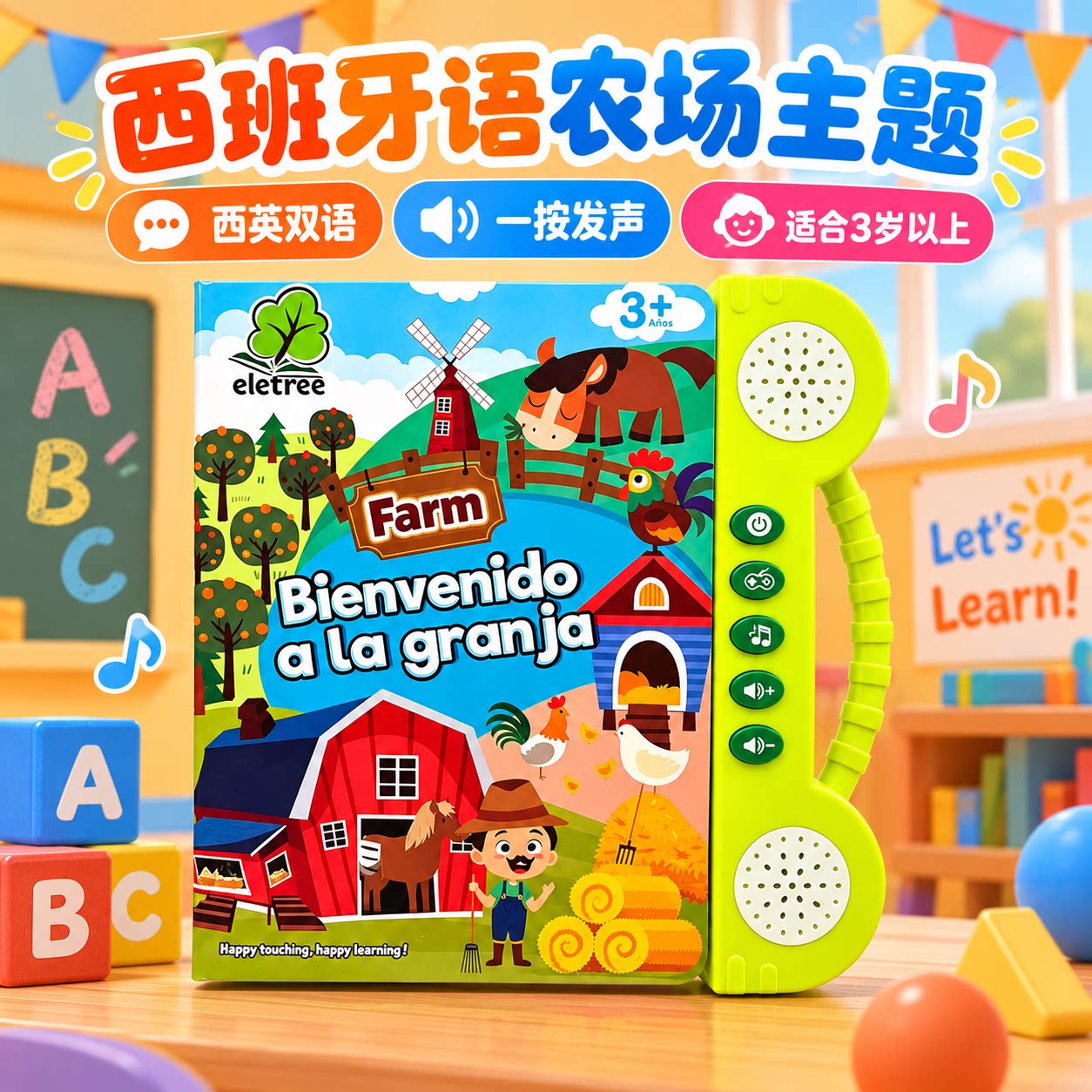 外贸款西班牙语小百科点读发声书