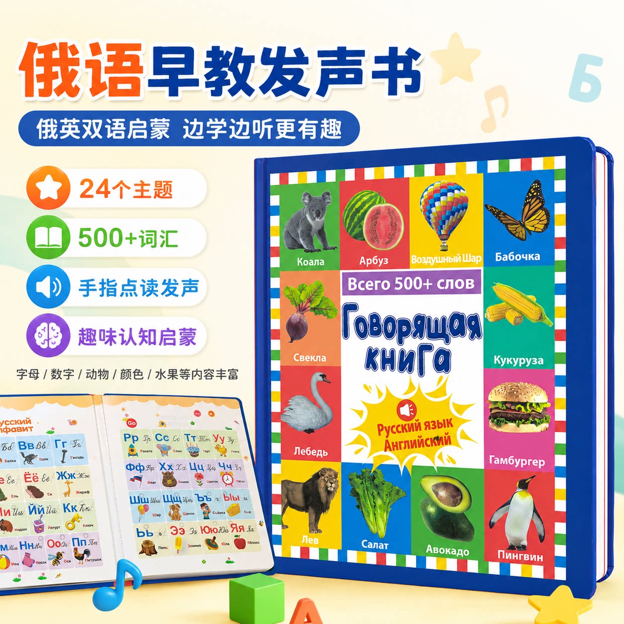 俄语早教学习机启蒙百科发声书