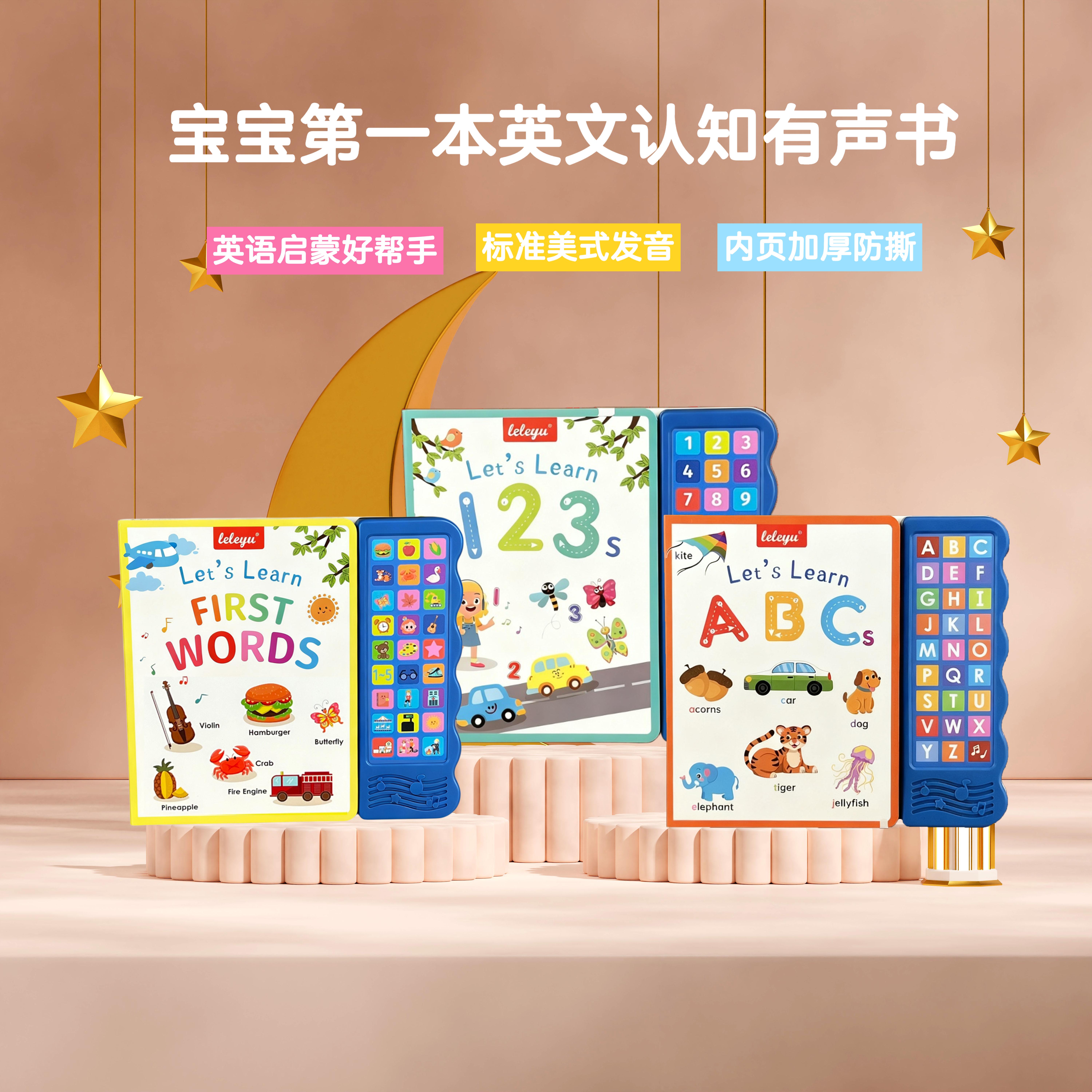 宝宝英语启蒙认知早教点读发声书