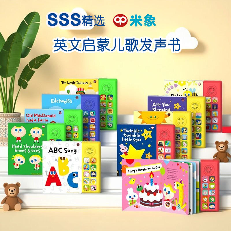 米象ABCsong发声书jingle bell英文童谣SSS英语启蒙磨耳朵早教机,玩具/童车/益智/积木/模型,早教机/点读学习/拼音机,淘宝优惠券,粉丝福利购,淘宝优惠卷