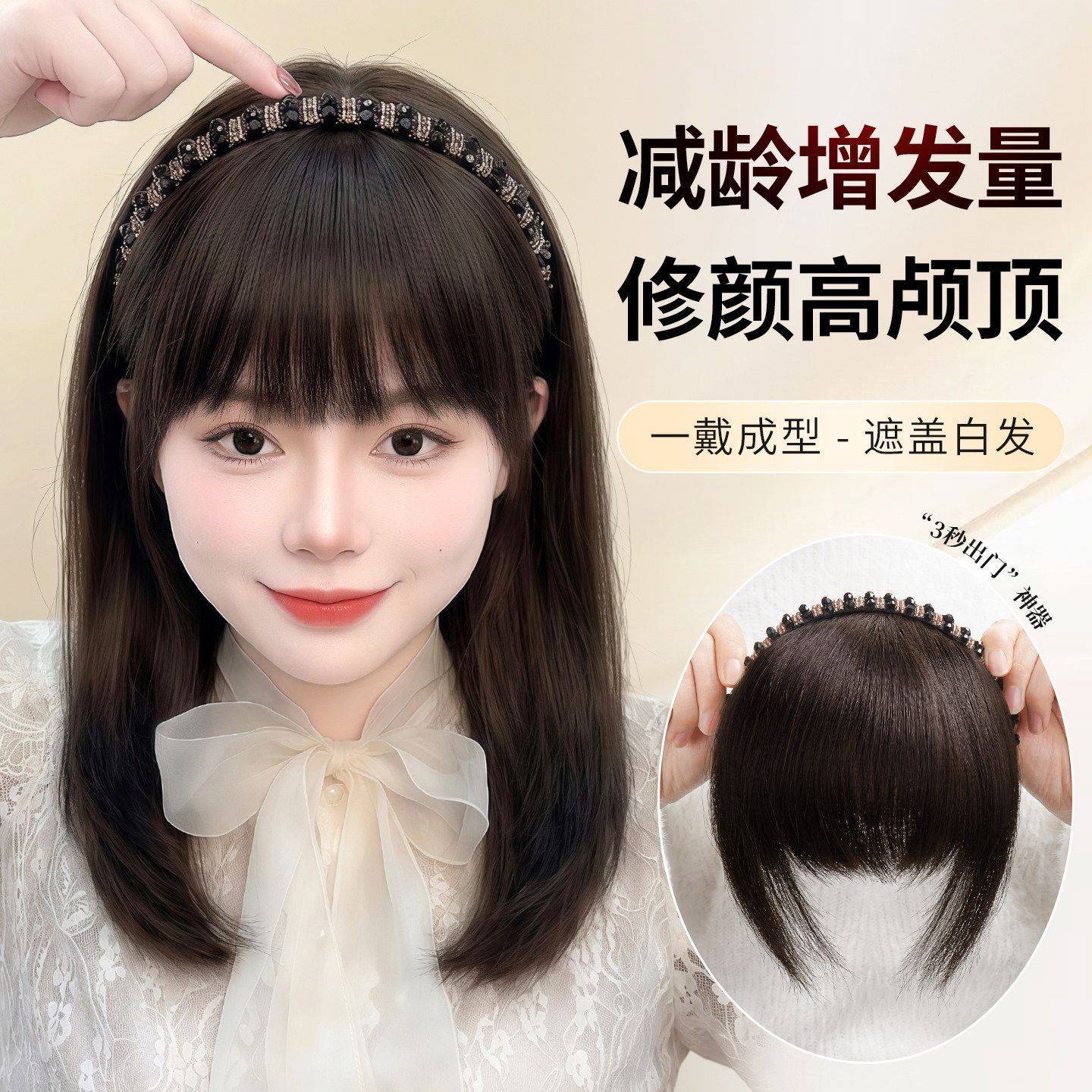 水钻发箍齐刘海假发片女头顶补发片自然遮白发短发增高颅顶图片