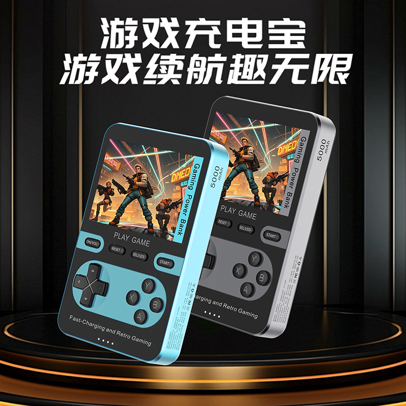 无线快充磁吸复古掌上游戏充电宝