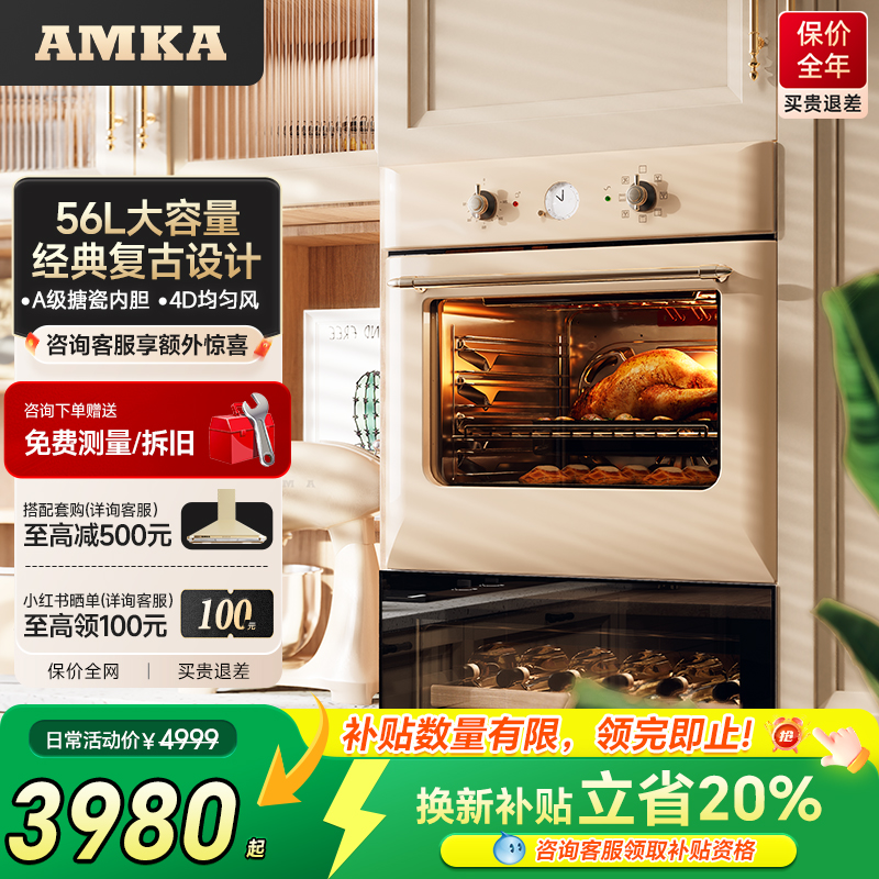 Amka嵌入式电烤箱家用内嵌式多功能大容量搪瓷烘焙白色复古烤箱