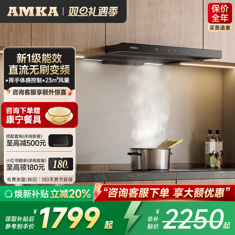 Amka抽拉式油烟机公寓专用