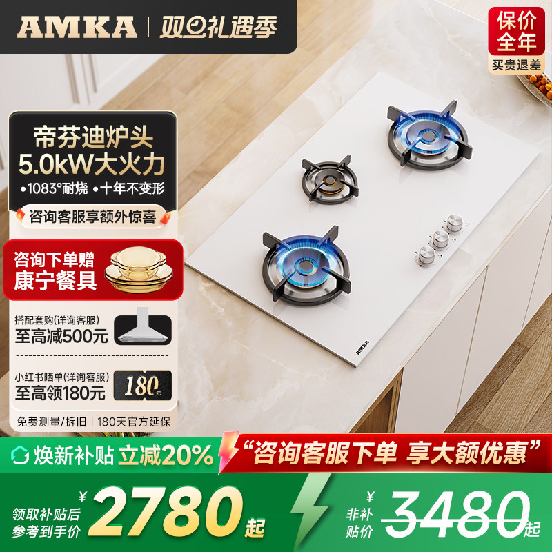 Amka欧式三眼燃气灶进口炉头家用