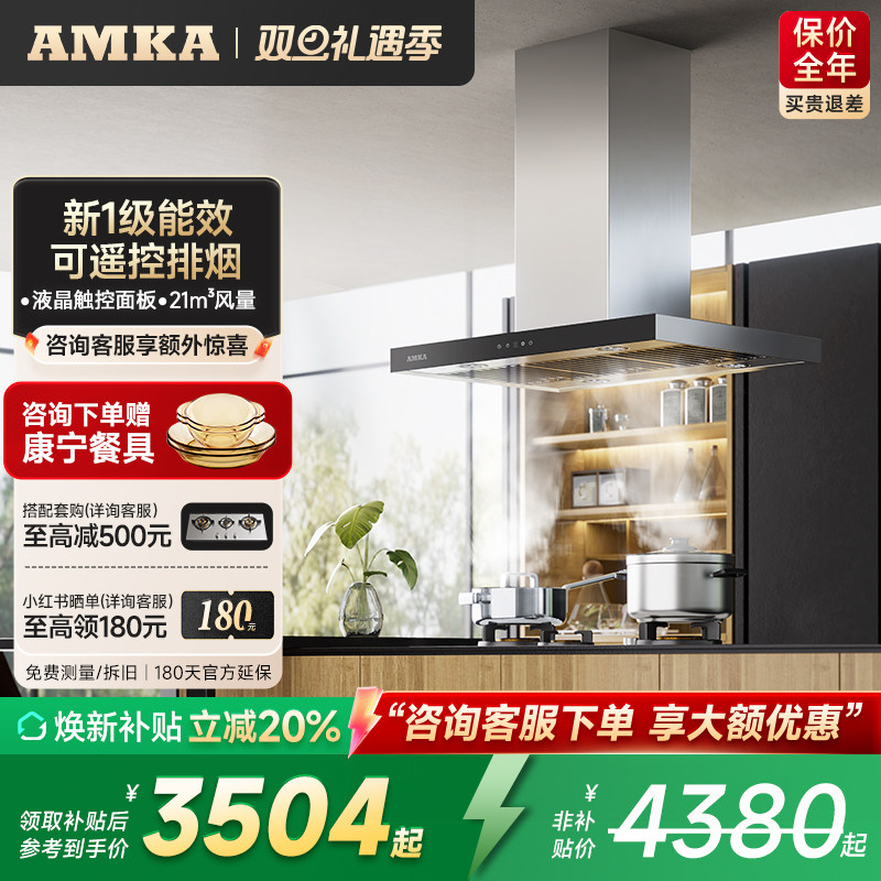 Amka中岛式油烟机开放式厨房欧式