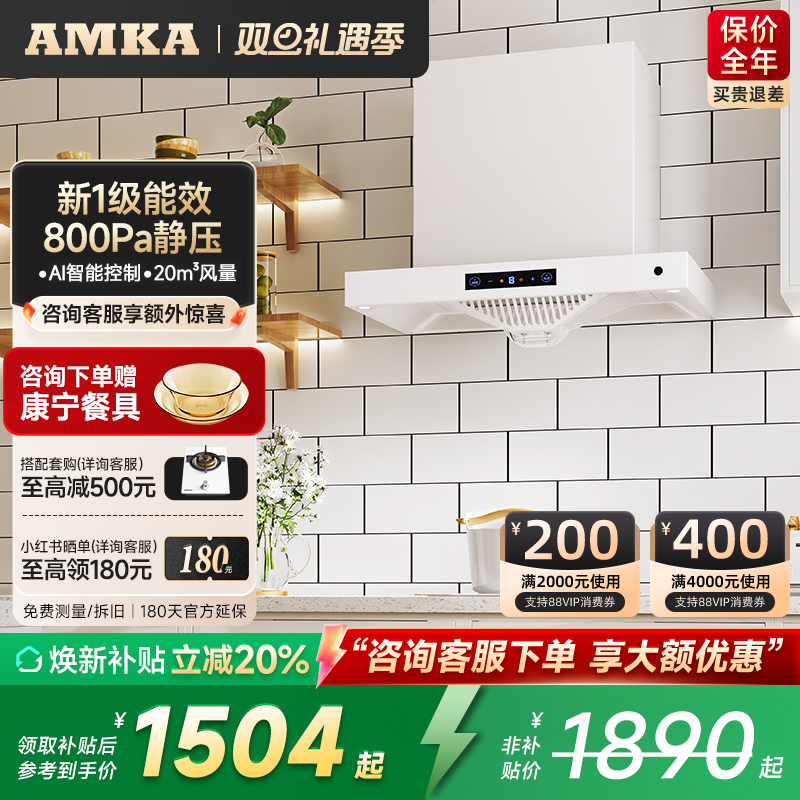 Amka小型抽油烟机白色嵌入式单灶