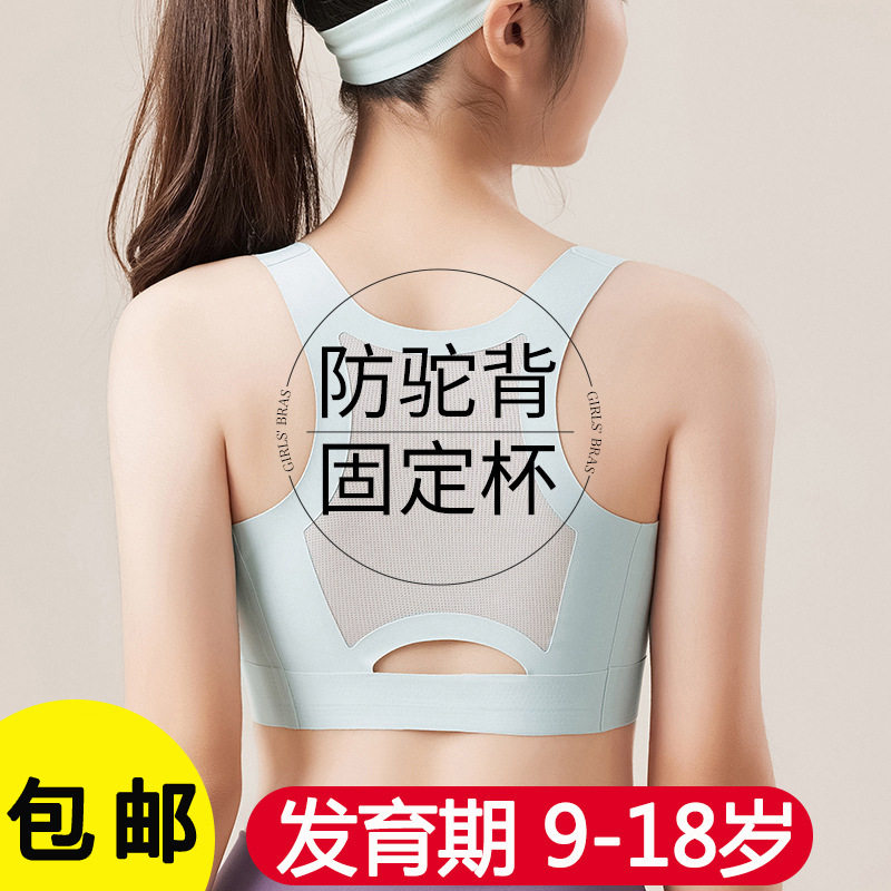 发育期矫正少女文胸初中高中学生内衣固定杯运动防震女童小背心
