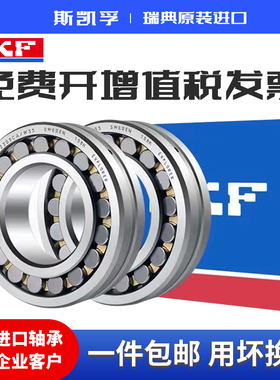 SKF进口轴承 24144 24148 24152 24156 24160 CC W33 C3