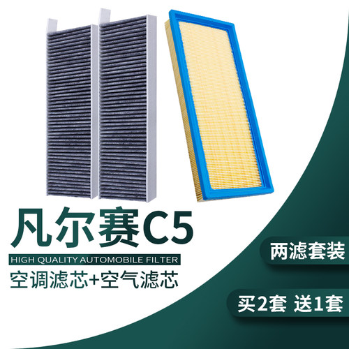 适配雪铁龙凡尔赛c5x空调滤芯汽车原厂升级21-22款配件空气滤网格